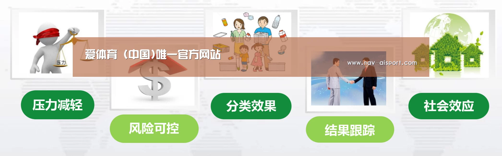 爱体育公司