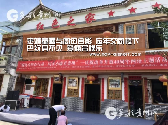窦靖童晒与周迅合影 忘年交同框下巴纹身不见_爱体育娱乐